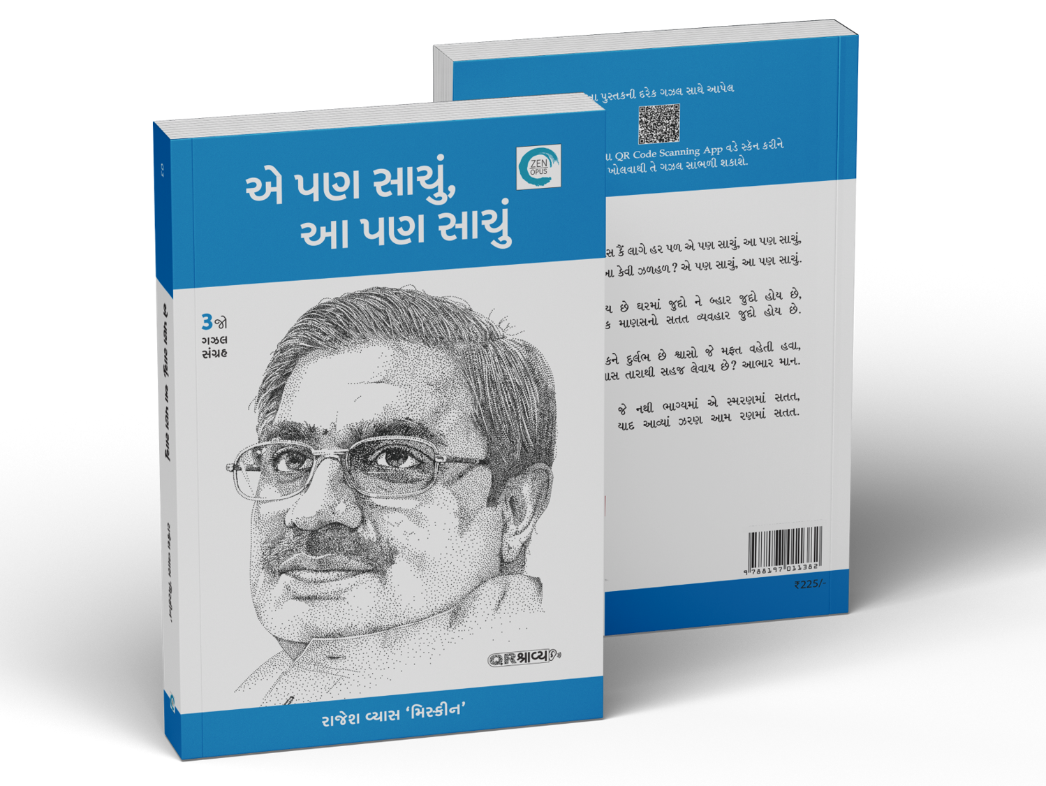 એ પણ સાચું આ પણ સાચું